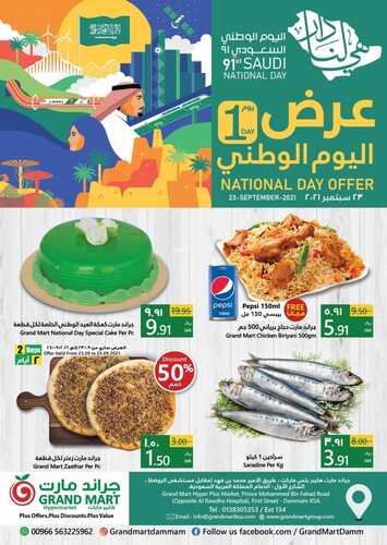 عروض جراند مارت الخاصة باليوم الوطني 23 سبتمبر 2021 الموافق 16 صفر 1443 دام عزك يا وطن 6 4014172127