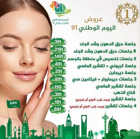 عروض اليوم الوطني 91 من مركز الاختصاصي الأول الطبي اليوم 14 سبتمبر 2021 الموافق 7 صفر 1443 دام عزك يا وطني 14 عروض اليوم الوطني