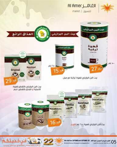 عروض العامر للتسوق اليوم 3 سبتمبر 2021 الموافق 26 محرم 1443 عروض 22 سنة في خدمتكم 6 4062531641