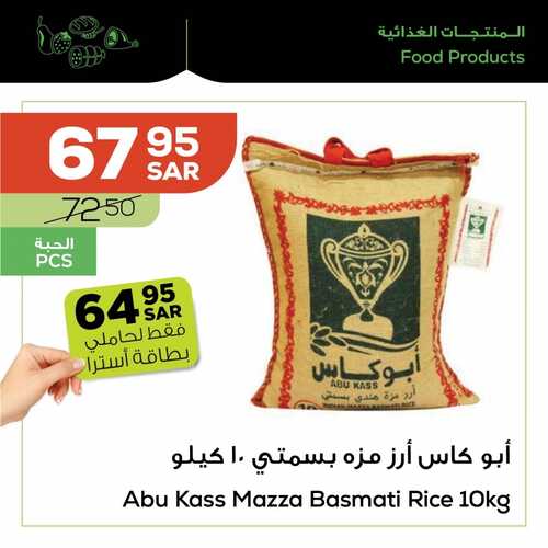 عروض أسواق استرا تبوك اليوم 14 سبتمبر 2021 الموافق 7 صفر 1443 عروضنا لها نكهة غير 4 4071505260