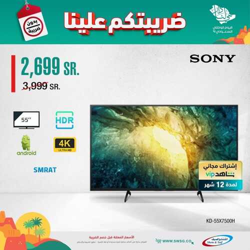 عروض الشاشات من شركة الشتاء والصيف اليوم 23 سبتمر 2021 الموافق 16 صفر 1443 عروض اليوم الوطني 2 408173539