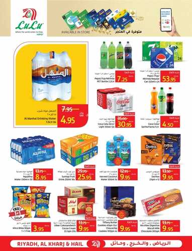 عروض لولو الرياض والخرج الأسبوعية 8 سبتمبر 2021 الموافق 1 صفر 1443 15 4101927089