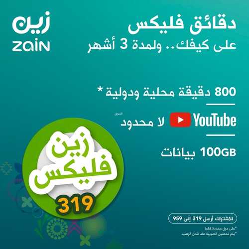 عروض زين للاتصالات اليوم 11 سبتمبر 2021 الموافق 4 صفر 1443 مفهوم جديد للقوة و المرونة 9 4116085390