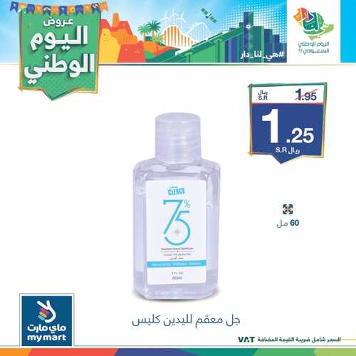 عروض اليوم الوطني 91 من ماي مارت اليوم 11 سبتمبر 2021 الموافق 4 صفر 1443 دام عزك ياوطن 10 4121609368