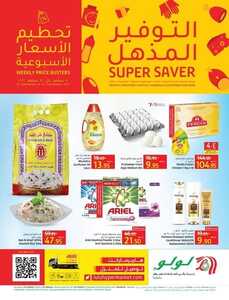 عروض لولو الرياض والخرج الأسبوعية 8 سبتمبر 2021 الموافق 1 صفر 1443 2 4125961070