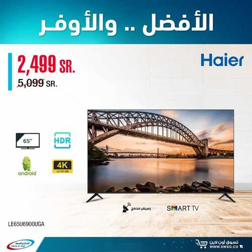 عروض الشتاء والصيف اليوم 7 سبتمبر 2021 الموافق 30 محرم 1443 الأفضل .....الأوفر 4 4134885512