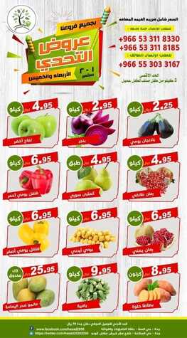 عروض حصاد البساتين اليوم 1 سبتمبر 2021 الموافق 24 محرم 1443 عروض التحدي 6 4140992512