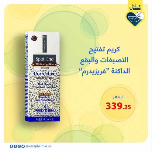 عروض صيدلية عادل اليوم 1 سبتمبر 2021 الموافق 24 محرم 1443 7 4141414014