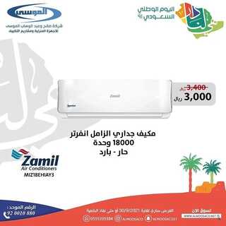 عروض شركة صالح وعبد الوهاب الموسى اليوم 14 سبتمبر 2021 الموافق 7 صفر 1443عروض اليوم الوطني 4 4156523467