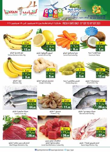 عروض ليان هايبر اليوم 16 سبتمبر 2021 الموافق 9 صفر 1443 عروض اليوم الوطني91 7 4168673429