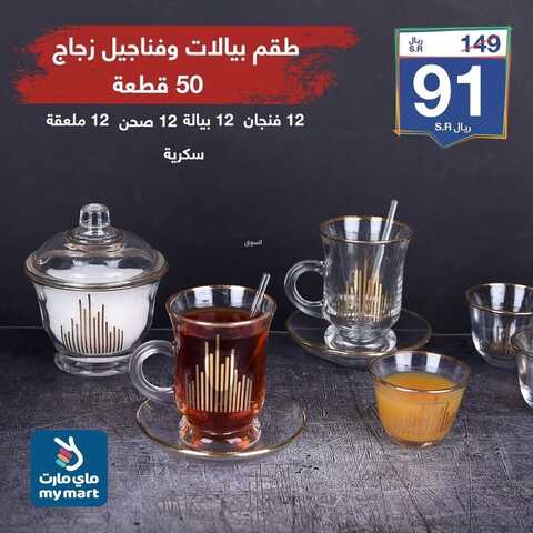 عروض ماي مارت اليوم 14 سبتمبر 2021 الموافق 7 صفر 1443 عروض اليوم الوطني 91 6 عروض ماي مارت