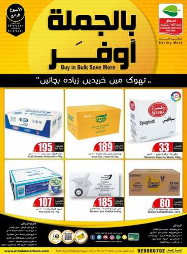 عروض العثيم بالجملة أوفر الأسبوعية 29 سبتمبر 2021 الموافق 22 صفر 1443 + العرض الأسبوعي 6 4212934913