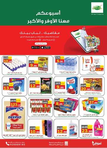 عروض أسواق العقيل الأسبوعية 8 سبتمبر 2021 الموافق 1 صفر 1443 3 4215721567