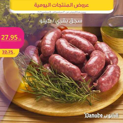 عروض الدانوب جميع الفروع اليوم 12 سبتمبر 2021 الموافق 5 صفر 1443 عروض الثلاث ايام 4 4262573563