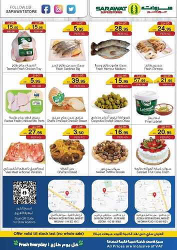 عروض سروات اليوم 1 سبتمبر 2021 الموافق 24 محرم 1443 عروض نهاية الأسبوع 9 429654476