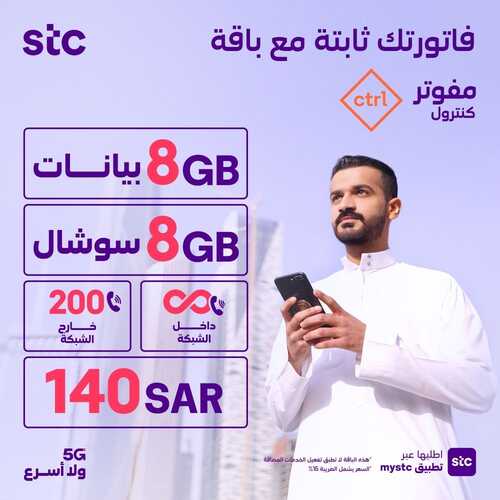 عروض STC للاتصالات