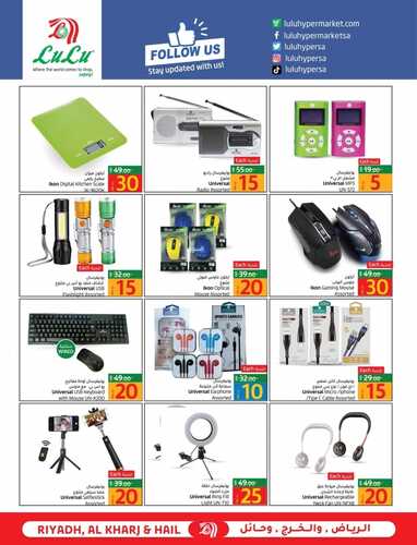 عروض لولو الرياض والخرج الأسبوعية 12 سبتمبر 2021 الموافق 5 صفر 1443 36 عروض لولو