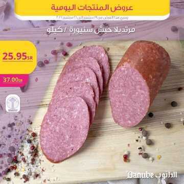 عروض الدانوب جميع الفروع اليوم 19 سبتمبر 2021 الموافق 12 صفر 1443 عروض الثلاث ايام 8 4363941625