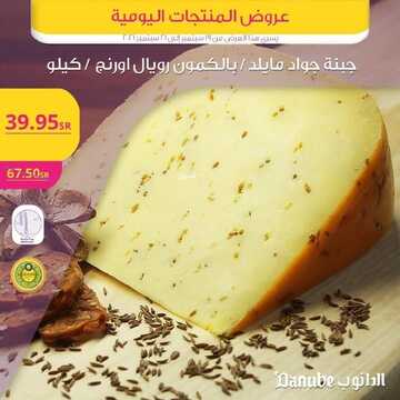 عروض الدانوب جميع الفروع اليوم 19 سبتمبر 2021 الموافق 12 صفر 1443 عروض الثلاث ايام 9 4381588652