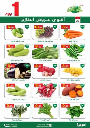 عروض أسواق العقيل اليوم 27 سبتمبر 2021 الموافق 20 صفر 1443 أقوى عروض الطازج 7 4407172682