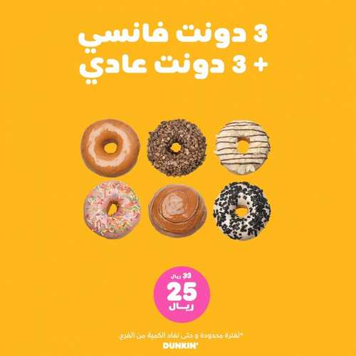 عروض مطعم دانكن دونتس اليوم الاثنين 6 سبتمبر 2021 - عروض القهوة اللذيذة 10 4411144424