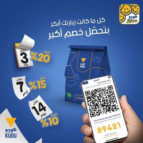 عروض مطعم كودو الأحد 12 سبتمبر 2021 مـ الموافق 5 صفر 1443 هـ 2 عروض مطعم كودو