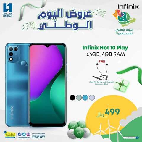 عروض الجوالات من الحداد اليوم 13 سبتمر 2021 الموافق 6 صفر 1443 عروض اليوم الوطني 7 4445043994