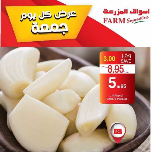 عروض أسواق المزرعة الغربية اليوم 10 سبتمبر 2021 الموافق 3 صفر 1443 عروض الجمعة الطازجة 10 44462441