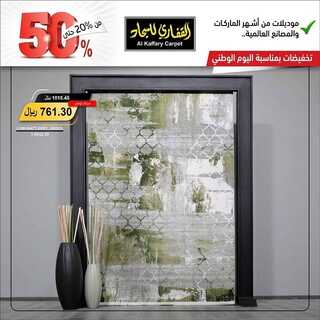 عروض مجموعة القفاري اليوم 22 سبتمبر 2021 الموافق 15 صفر 1443 عروض اليوم الوطني 91 4 4482264023