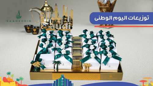 عروض حلويات سعد الدين اليوم الثلاثاء 14 سبتمبر 2021 - عروض اليوم الوطني 91 7 4484078639