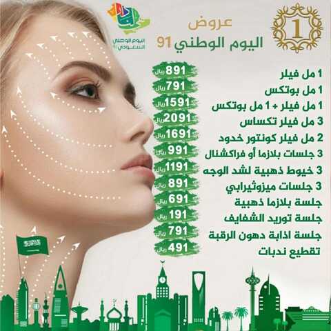 عروض اليوم الوطني 91 من مركز الاختصاصي الأول الطبي اليوم 14 سبتمبر 2021 الموافق 7 صفر 1443 دام عزك يا وطني 10 عروض اليوم الوطني
