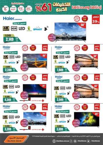 عروض الصندوق الاسود اليوم 30 سبتمبر 2021 الموافق 23 صفر 1443 زدناها وممددناها 9 4518271482