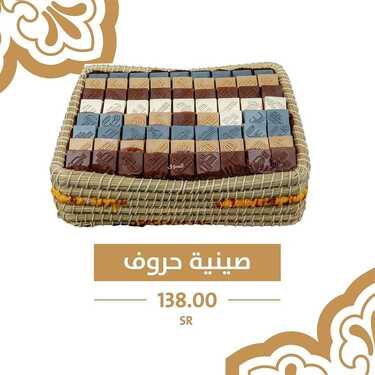 عروض حلويات تمرية اليوم الأربعاء 8 سبتمبر 2021 - عروض شوكولاتة الحروف 9 4548425504