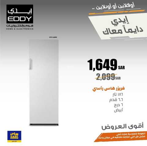 عروض ايدي الاسبوعية 1 سبتمبر 2021 الموافق 24 محرم 1443 7 4599526272