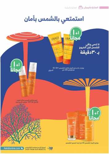 عروض صيدلية النهدي اليوم 14 سبتمبر 2021 الموافق 7 صفر 1443 عروض اليوم الوطني 91 22 عروض صيدلية النهدي