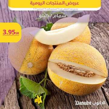 عروض الدانوب جميع الفروع اليوم 26 سبتمبر 2021 الموافق 19 صفر 1443 عروض الثلاث ايام 9 464608654