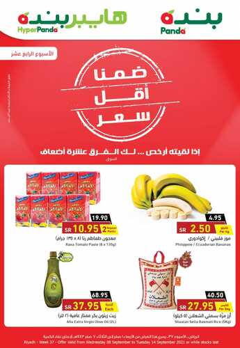 عروض بنده الجديدة اليوم 8 سبتمبر 2021 الموافق 1 صفر 1443 ضمنا أقل الأسعار + كتالوج عالم الطبخ 3 4651779222