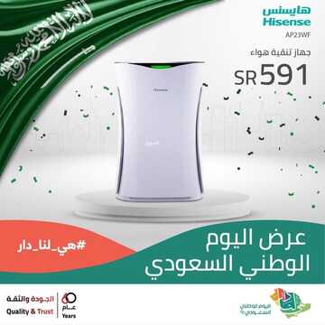 عروض الزقزوق للأجهزة المنزلية اليوم 20 سبتمبر 2021 الموافق 13 صفر 1443عروض اليوم الوطني 91 7 4669818268