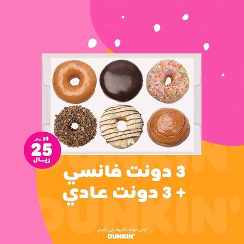 عروض مطعم دانكن دونتس الأثنين 27 سبتمبر 2021 مـ الموافق 20 صفر 1443 هـ 5 مطعم دانكن دونتس