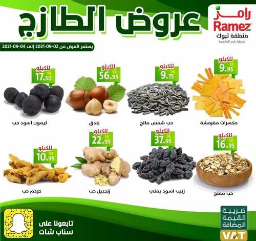 عروض رامز تبوك اليوم 3 سبتمبر 2021 الموافق 26 محرم 1443 عروض الطازج 4 عروض رامز تبوك