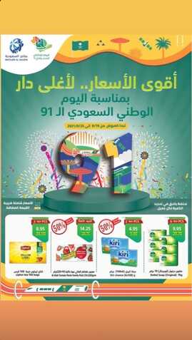 عروض متاجر السعودية الاسبوعية 19 سبتمبر 2021 الموافق 12 صفر 1443 أقوى العروض 2 4731152170