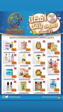 عروض متاجر السعودية الاسبوعية 5 سبتمبر 2021 الموافق 28 محرم 1443 أقوى العروض 2 4749043362