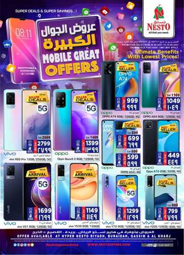 عروض الجوالات من نستو الرياض اليوم 8 سبتمر 2021 الموافق 1 صفر 1443 عروض الموسم 2 4790708198