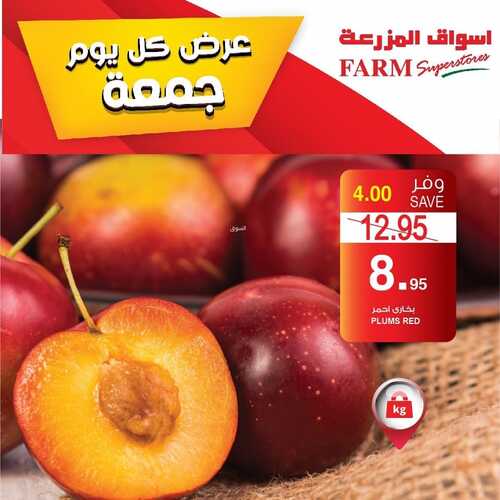 عروض أسواق المزرعة الغربية اليوم 10 سبتمبر 2021 الموافق 3 صفر 1443 عروض الجمعة الطازجة 9 4824707490