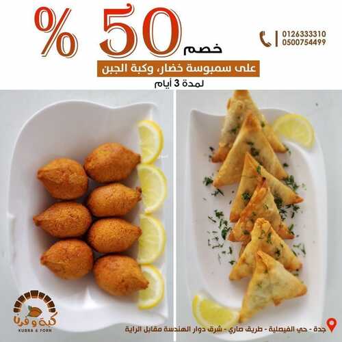 عروض مطعم كبة وفرن الثلاثاء 7 سبتمبر 2021 مـ الموافق 30 محرم 1443 هـ 5 مطعم كبة وفرن