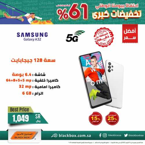 عروض الجوالات من الصندوق الأسود اليوم 22 سبتمر 2021 الموافق 15 صفر 1443 عروض اليوم الوطني 7 4837493784