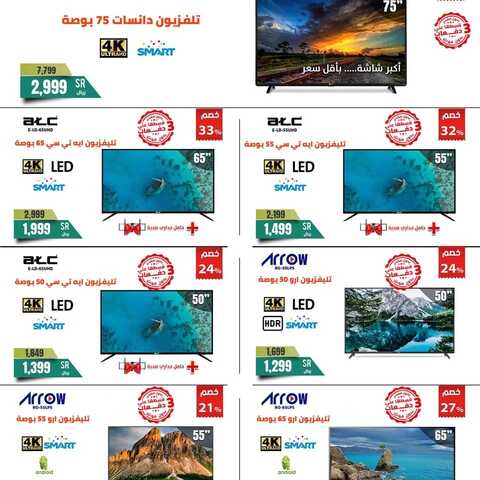 عروض الشاشات من الصندوق الأسود اليوم 20 سبتمر 2021 الموافق 13 صفر 1443 عروض التوفير 5 4874817246