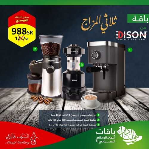 عروض السيف غاليري اليوم 21 سبتمبر 2021 الموافق 11 صفر 1443 عروض اليوم الوطني 91 4 4906594007