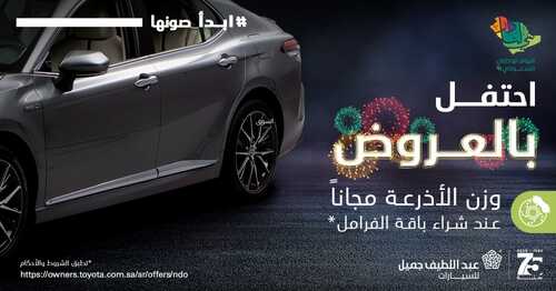 عروض عبد اللطيف جميل للسيارات اليوم الاثنين 20 سبتمبر 2021 - عروض اليوم الوطني 91 2 4924751650
