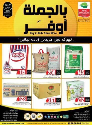 عروض العثيم بالجملة أوفر الأسبوعية 29 سبتمبر 2021 الموافق 22 صفر 1443 + العرض الأسبوعي 8 5016376443